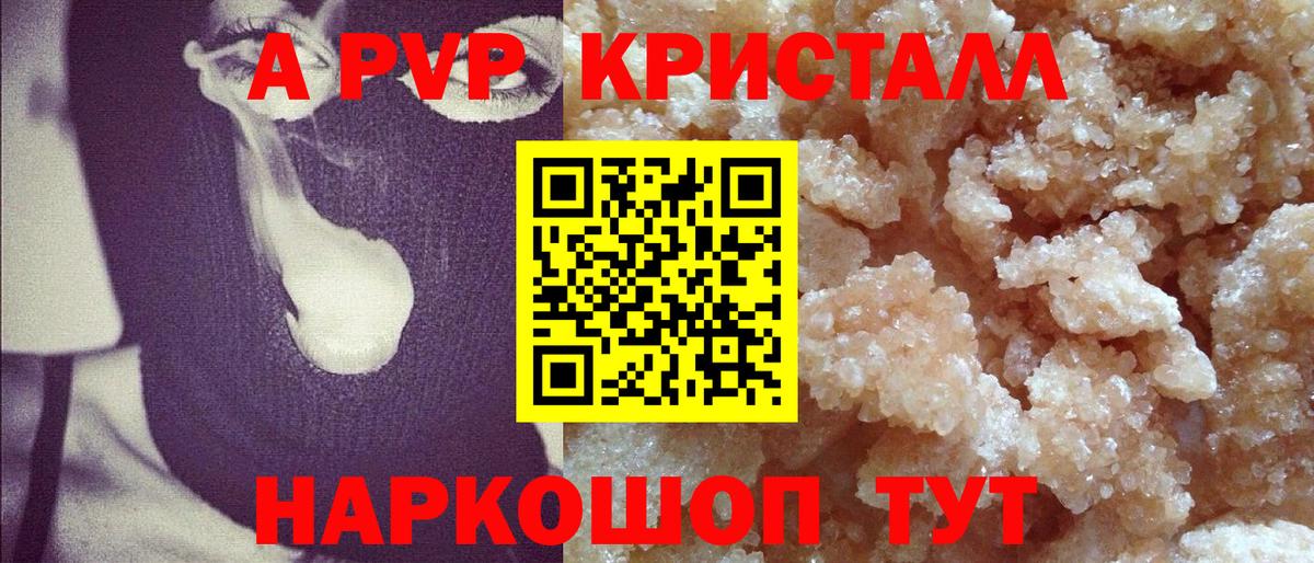 APVP СК  Вход с VPN  А ПВП кристаллы  A-PVP кристаллы  Сызрань 