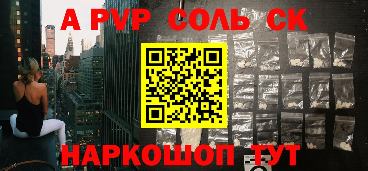 А ПВП Crystall Сызрань