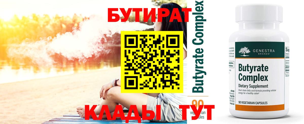 БУТИРАТ GHB Сызрань