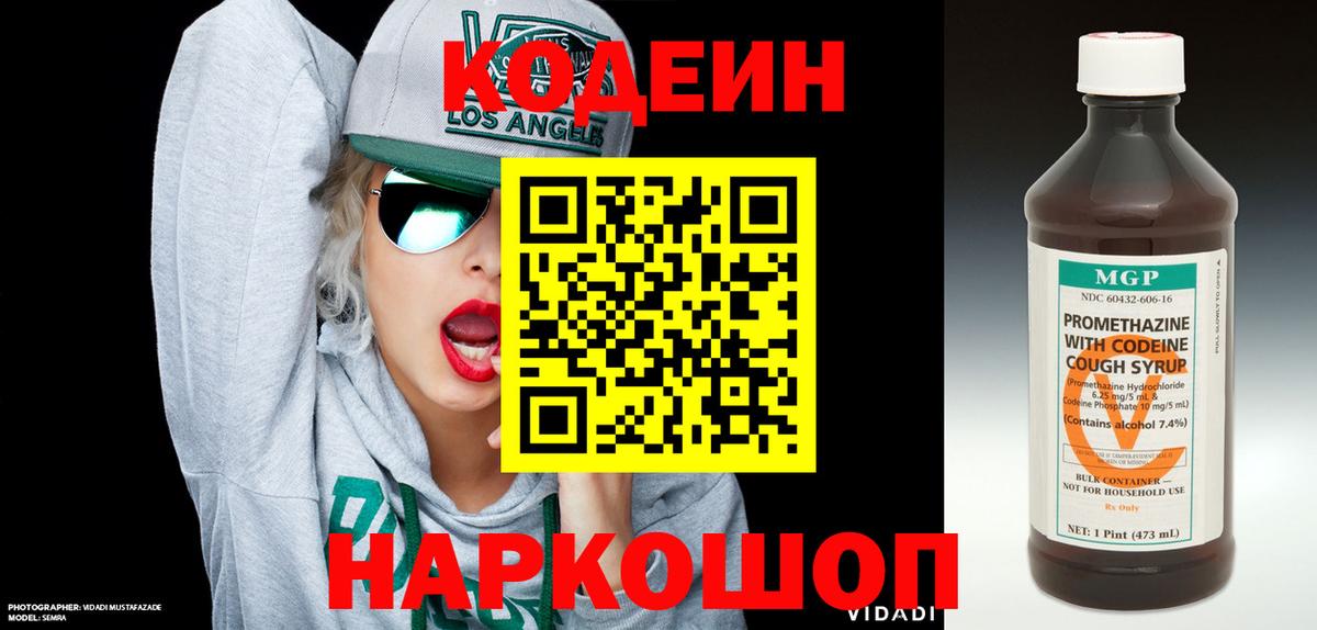 Сызрань  Кодеин напиток Lean (лин)  купить   Вход с VPN 