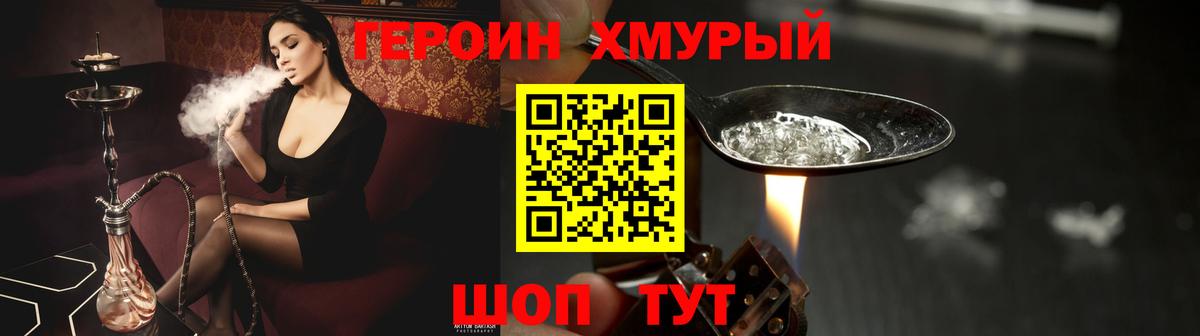 Героин VHQ Сызрань