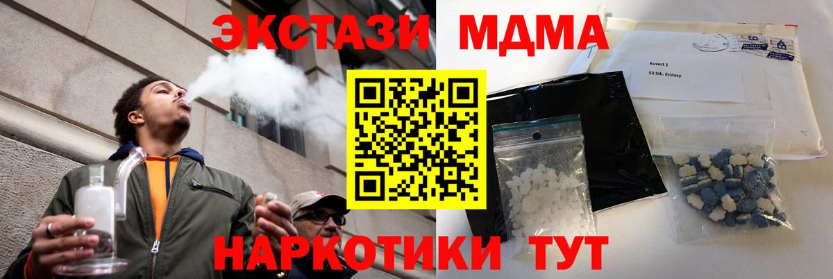 Сызрань  МДМА кристаллы  Вход с VPN  МДМА Molly 
