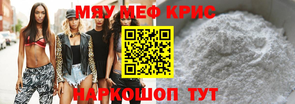 МЯУ-МЯУ  Мефедрон VHQ  Вход с VPN  Сызрань  Мефедрон VHQ 