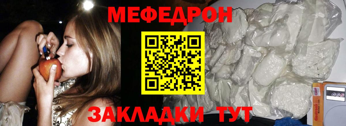 Меф мяу мяу кристаллы Сызрань