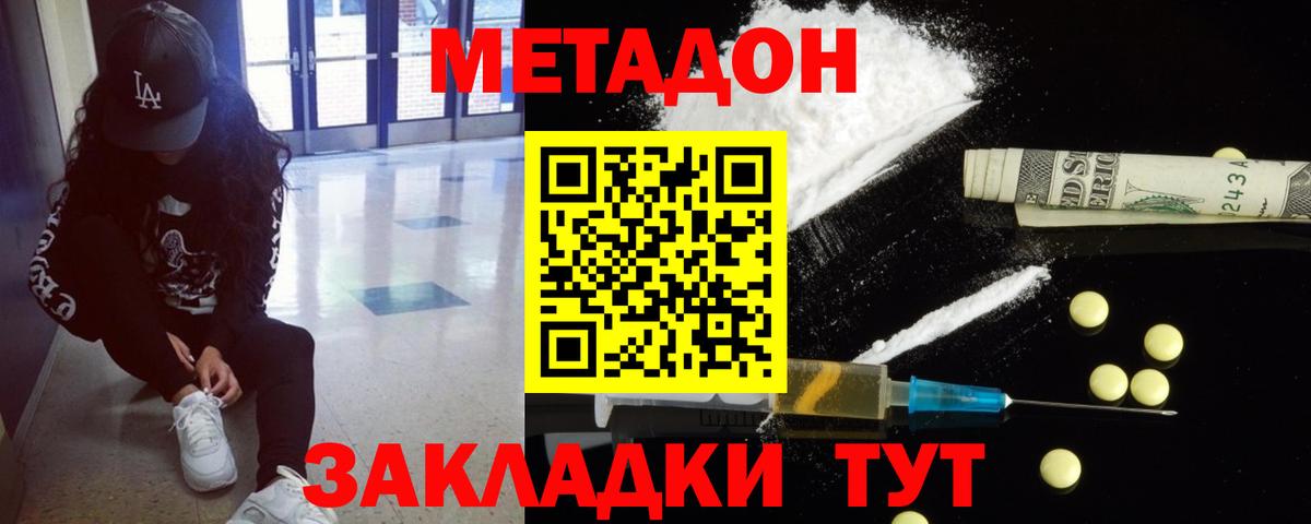 Метадон мёд  Вход с VPN  Сызрань 